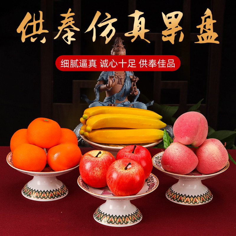 供佛仿真水果家用佛前供果假水果苹果桃子佛堂供奉观音贡品道具,家居饰品,装饰摆件,淘宝优惠券,粉丝福利购,淘宝优惠卷
