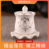 描金莲花陶瓷大悲圣水杯家用供奉观音菩萨财神爷佛前供杯供佛水杯
