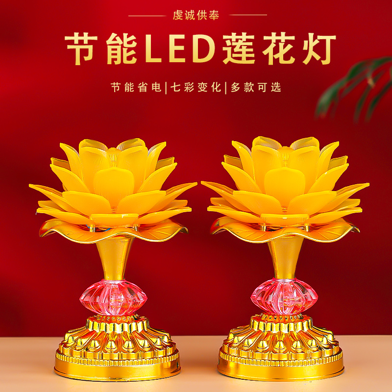 艺景丰七彩莲花灯插电电池两用