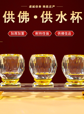 供水杯供佛杯家用佛前供杯水晶三连杯供奉观音净水杯财神圣水杯