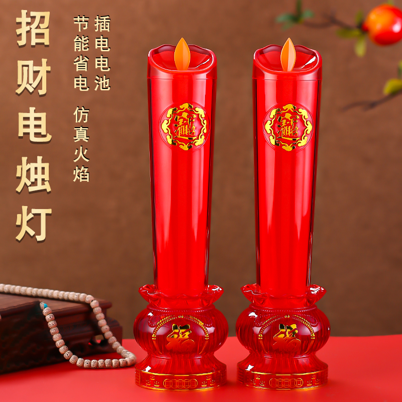 电烛台蜡烛家用财神灯