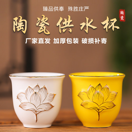 新款陶瓷供杯家用佛前供佛水杯佛堂礼佛观音净水杯财神招财圣水杯