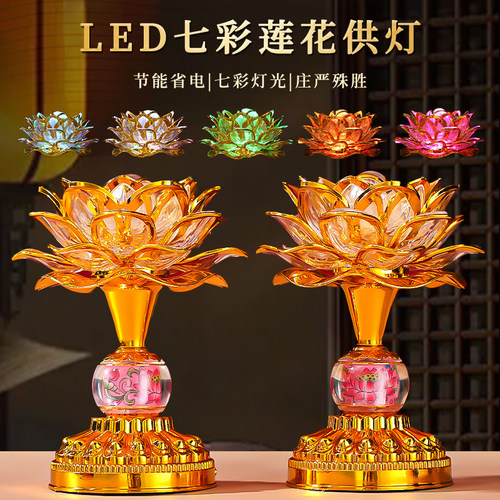 莲花灯佛灯佛前供灯节能省电