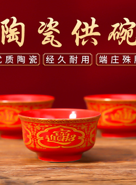 陶瓷供碗莲花斋饭碗佛前供佛水碗七供八供水神台供奉家用佛具供杯