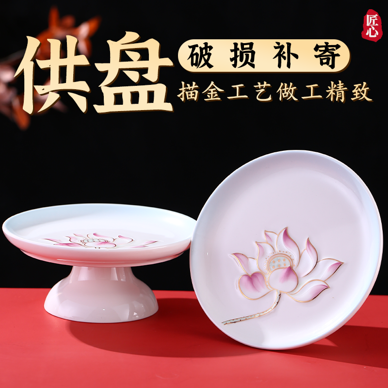 陶瓷供盘家用上供专用盘子佛前供佛水果盘供奉财神爷供果盘贡品盘