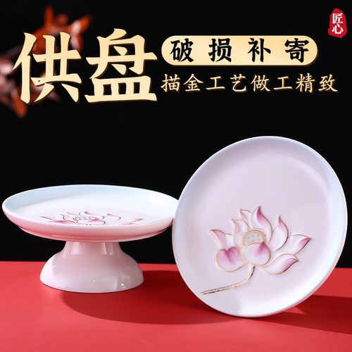 陶瓷供盘家用上供专用盘子贡品盘