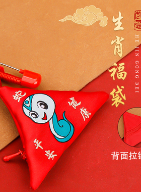 拉链款三角福袋别针蛇龙装胎毛袋
