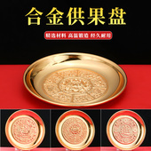 供盘家用上供平底供果果盘佛前供佛果盘财神爷供奉果盘上供 盘子
