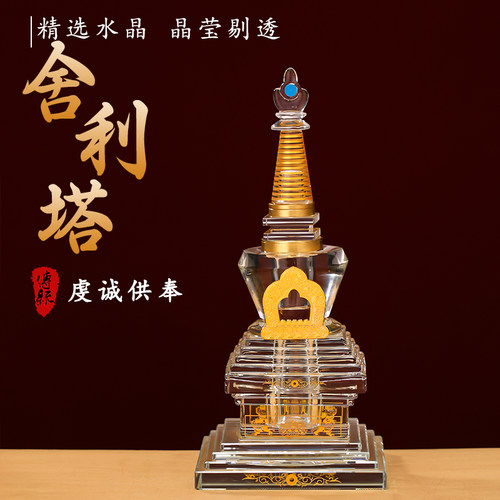 水晶菩提塔舍利塔供养舍利子