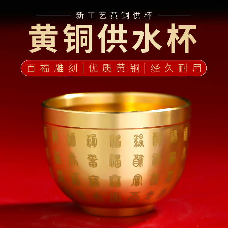 供水杯百福供杯佛前供佛杯贡杯