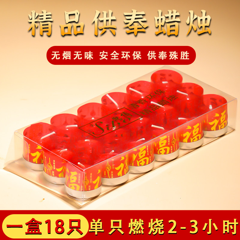 红蜡烛家用照明拜佛供佛红烛婚庆停电福字乔迁奉供蜡烛上坟扫墓