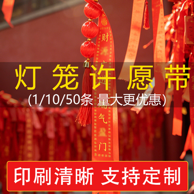 许愿带寺庙景区高考祈愿红丝带