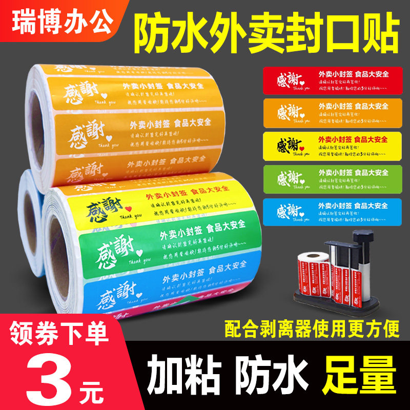 防水外卖安心封口贴食安封签贴纸剥离器美团饿了么食品安全安心外卖小封条打包餐盒袋奶茶防拆封不干胶标签纸