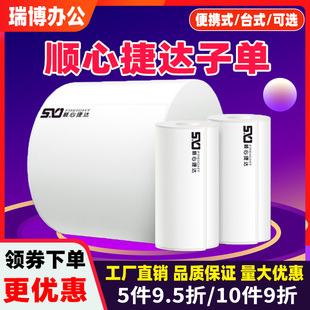 机小卷76 105 机大卷700张空白75 70张三防热敏不干胶面单纸子单 100张台式 顺心捷达快运物流标签纸便携式