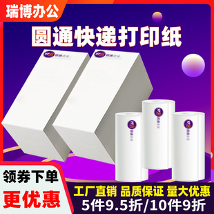 180 130一联100 两三联菜鸟电子面单热敏标签打印纸 电脑打印机用76 圆通快递员收件卖家发货便携手持蓝牙台式