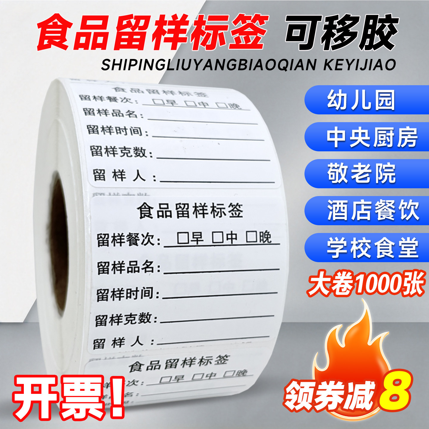 大卷食品留样防水不留胶标签