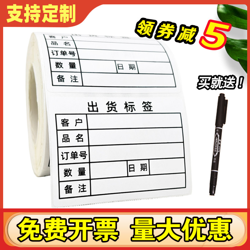 定制强粘不干胶标识卡仓库出货