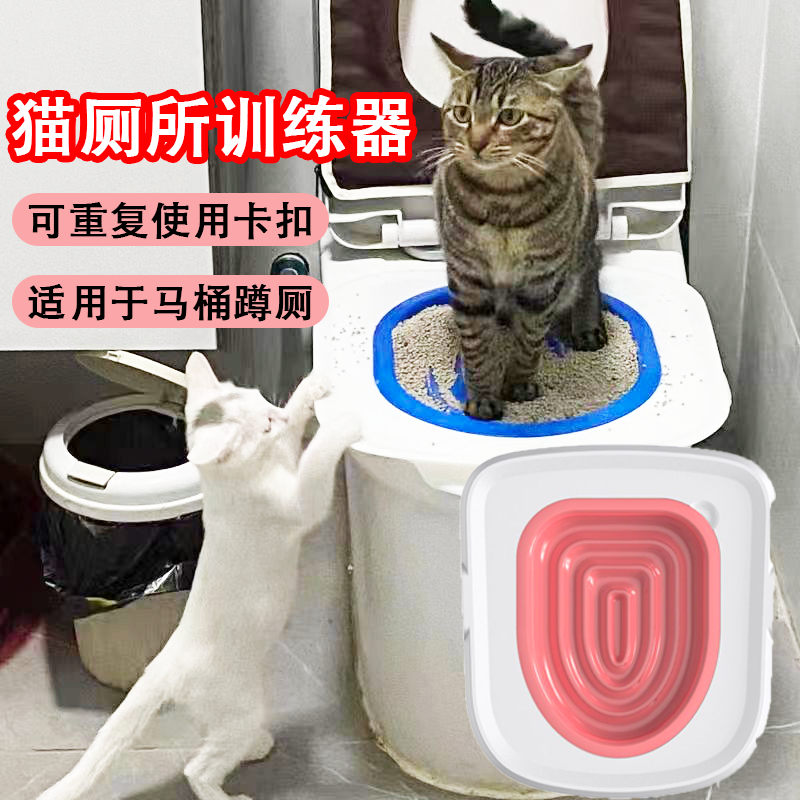 猫咪马桶训练器蹲厕坐便器引导猫用拉屎蹲坑上厕所神器宠物猫砂盆-封面