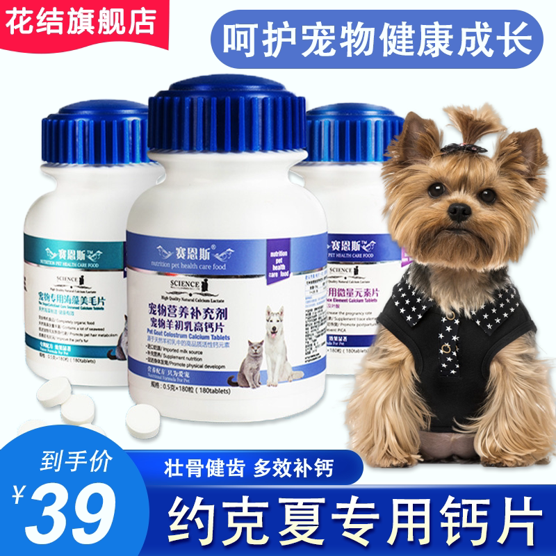 约克夏专用补充微量元素维生素小型犬狗狗吃的钙片补钙美毛营养品