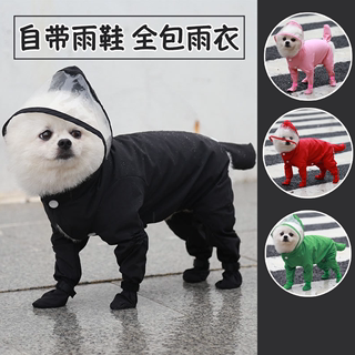 狗狗雨衣四脚防水全包中小型犬雨披泰迪比熊宠物专用雨天遛狗神器
