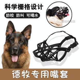 德牧专用护嘴套可喝水狗狗大型犬口罩防乱吃咬人防叫宠物止吠神器