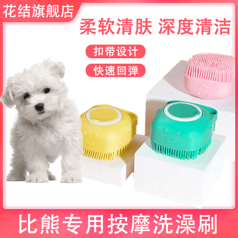 比熊专用小型犬狗狗搓澡神器硅胶洗澡刷宠物按摩清洁刷子沐浴用品