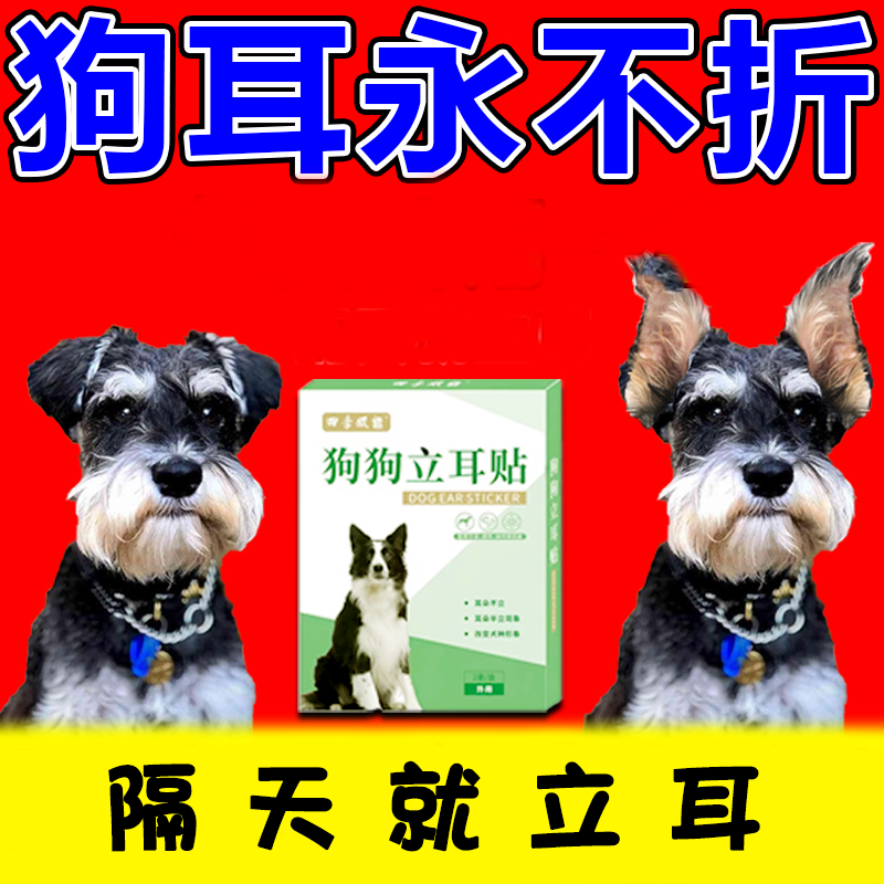 狗狗立耳贴黑狼犬立耳神器雪纳瑞德牧犬竖耳朵辅助器宠物柯基幼犬