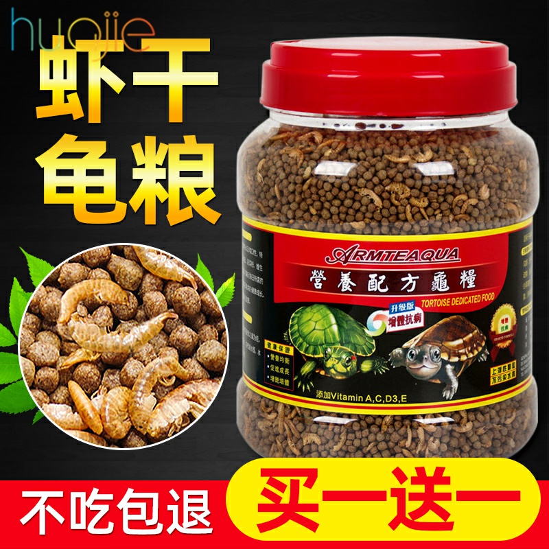 乌龟粮食淡水虾 高钙小乌龟饲料 小型微粒成年巴西龟-乌龟饲料(花结旗舰店仅售8元)