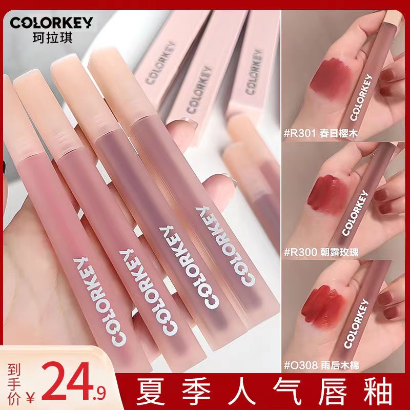 colorkey珂拉琪唇釉水雾唇露p307卡拉琪308不沾杯口红301素颜300