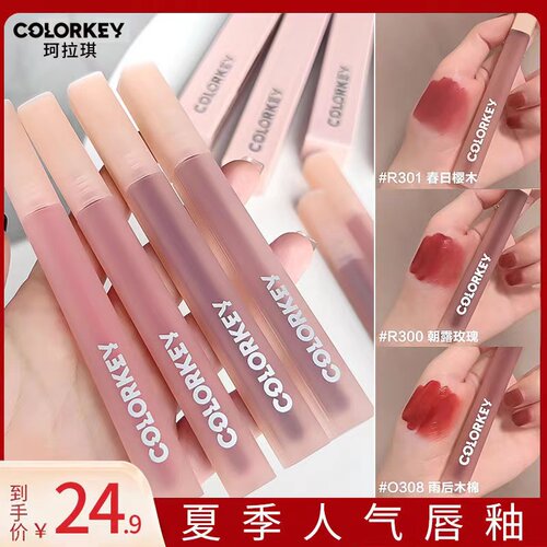 colorkey珂拉琪唇釉水雾唇露p307卡拉琪308不沾杯口红301素颜300