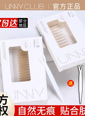 UNNY双眼皮贴隐形自然女无痕持久男肿眼泡专用美目贴橄榄单双眼皮