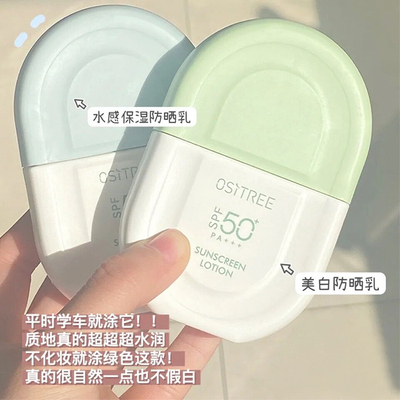 柳丝木脸部spf50学生女美白防