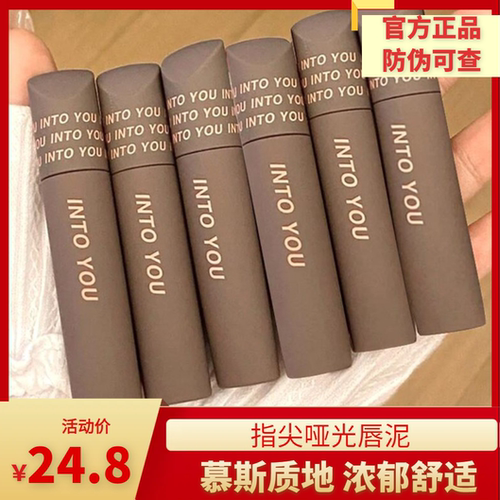intoyou指尖唇釉口红唇泥裸色系