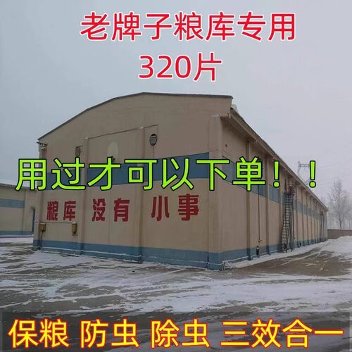 粮食仓库库房防虫除虫专用老顾客专拍链接