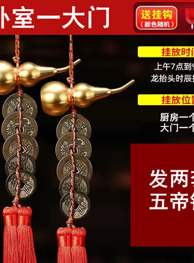 五帝钱真品六七八九十帝铜钱门对门压门槛下放古币卫生间卧室挂件