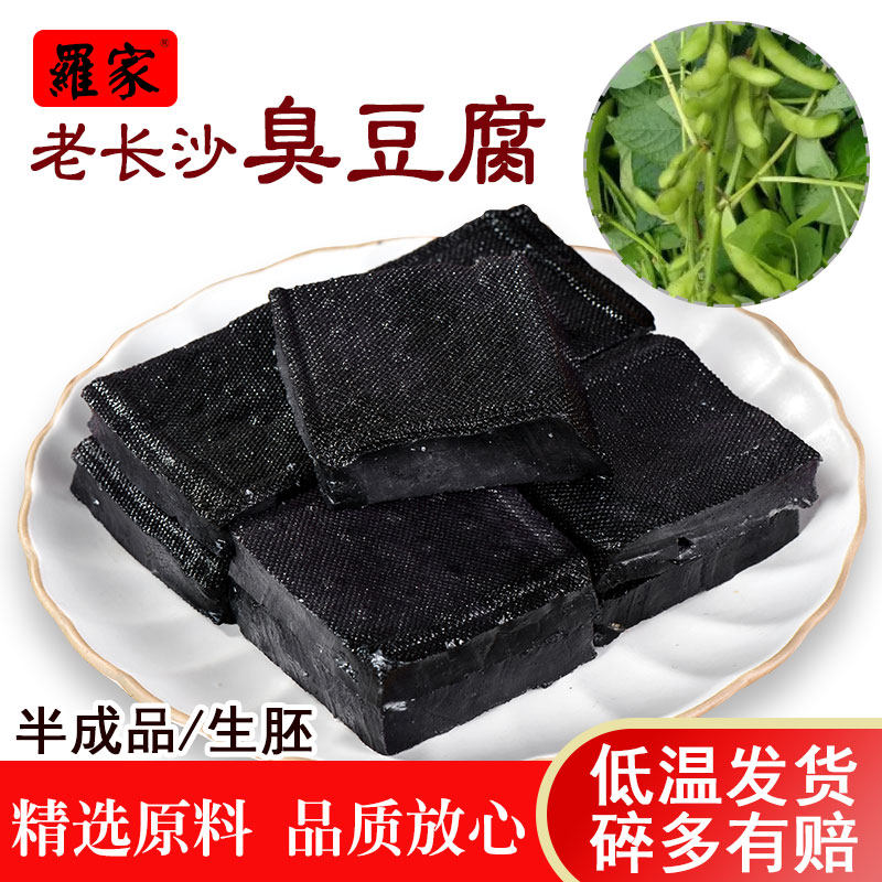 罗家长沙臭干子油炸小吃批发优质商用豆制品2000片夜市臭豆腐生胚