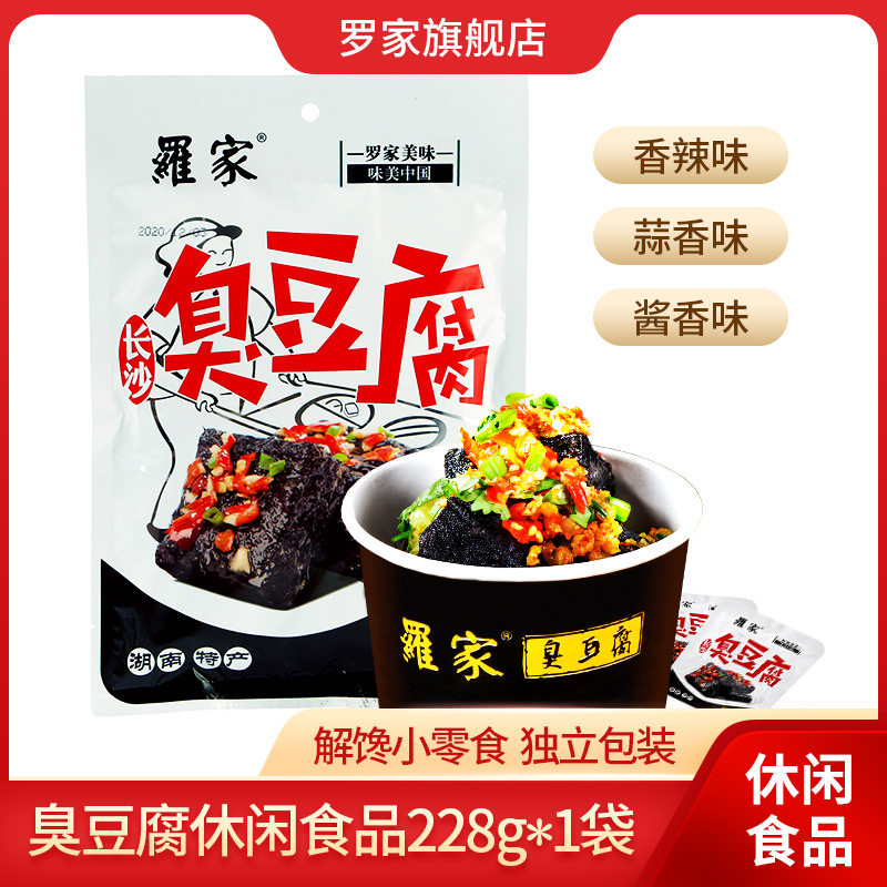 罗家臭豆腐开袋即食休闲零食湖南特产豆干制品228克 长沙臭豆腐