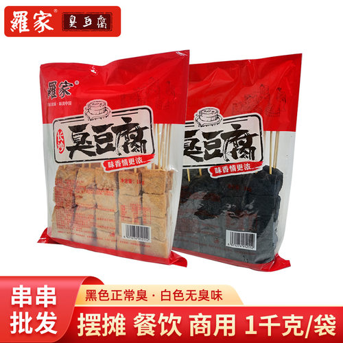 罗家零食小吃臭豆腐熟胚串串