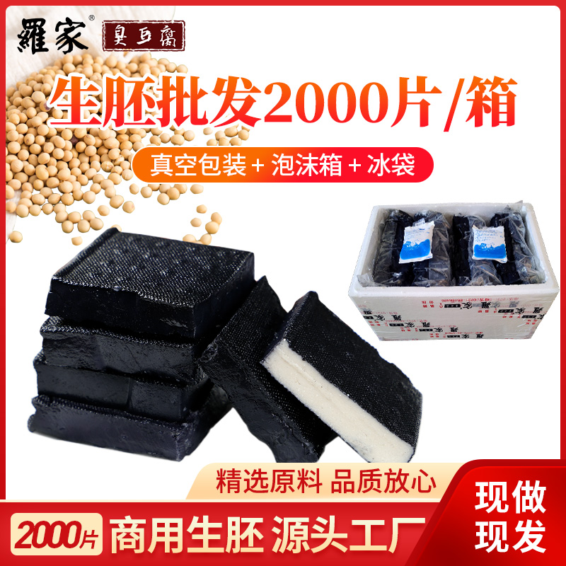 罗家长沙臭干子油炸小吃批发优质商用豆制品2000片夜市臭豆腐生胚 零食/坚果/特产 臭豆腐 原图主图