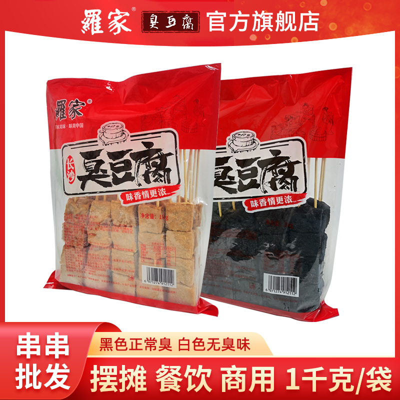 罗家零食小吃臭豆腐熟胚串串