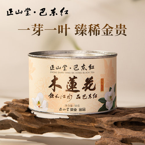 正山堂巴东红木莲花特级骏眉红茶湖北恩施特级红茶罐装正宗茶叶