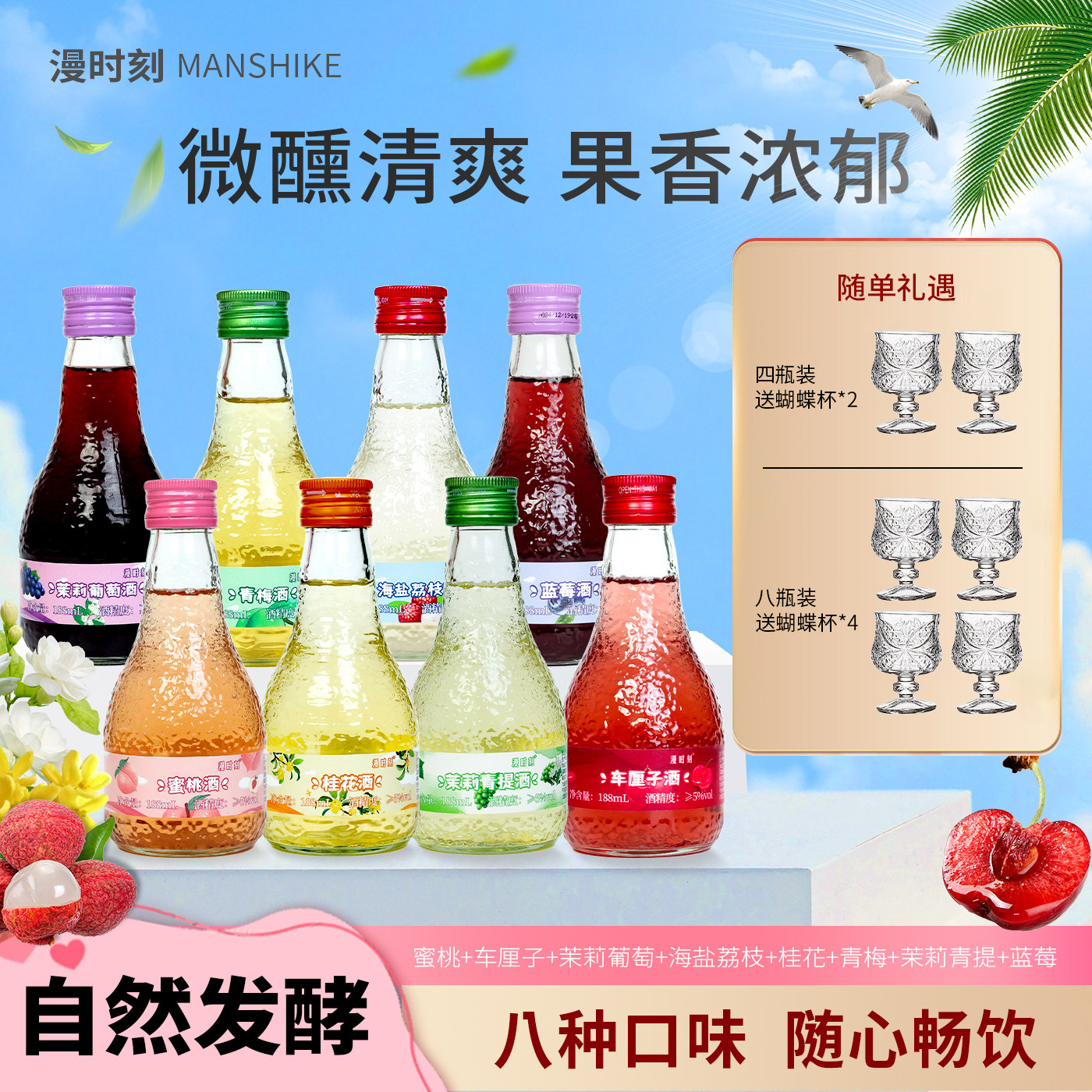 漫时刻女士微醺果酒送蝴蝶杯