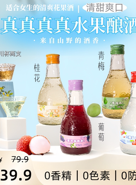 漫时刻果酒微醺女生酒低度甜酒青梅酒桂花酒荔枝酒葡萄水果酒5度
