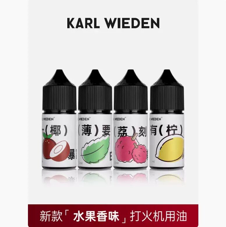 正品KW卡尔威登朗声煤油打火机水果香味清香型原装煤油打火率高