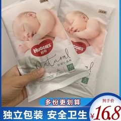 好奇小森林纸尿裤试用装nb s码8片mini装新生儿婴儿尿不湿 原包装