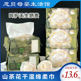 bbc婴儿绵柔巾 新生婴儿专用洗脸巾 山茶花干湿两用80抽 非棉柔巾