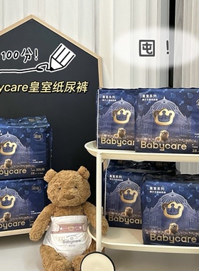 babycare狮子王国纸尿裤nb bbc皇室拉拉裤新生婴儿超薄透气尿不湿