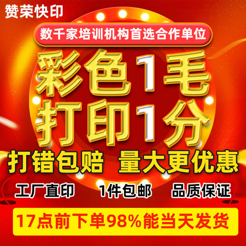 打印资料彩色复印书本装订成册淘宝彩印刷打印服务网上打印快印店