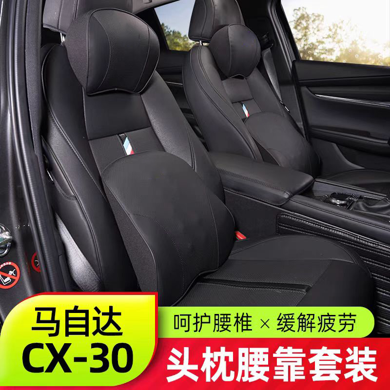 马自达全系通用头枕腰靠