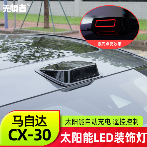 马自达全系太阳能LED装饰灯